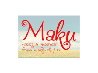 МАКИ магазин женского белья