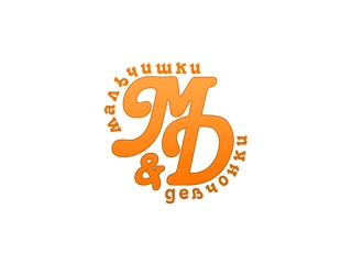 Мальчишки и Девчонки