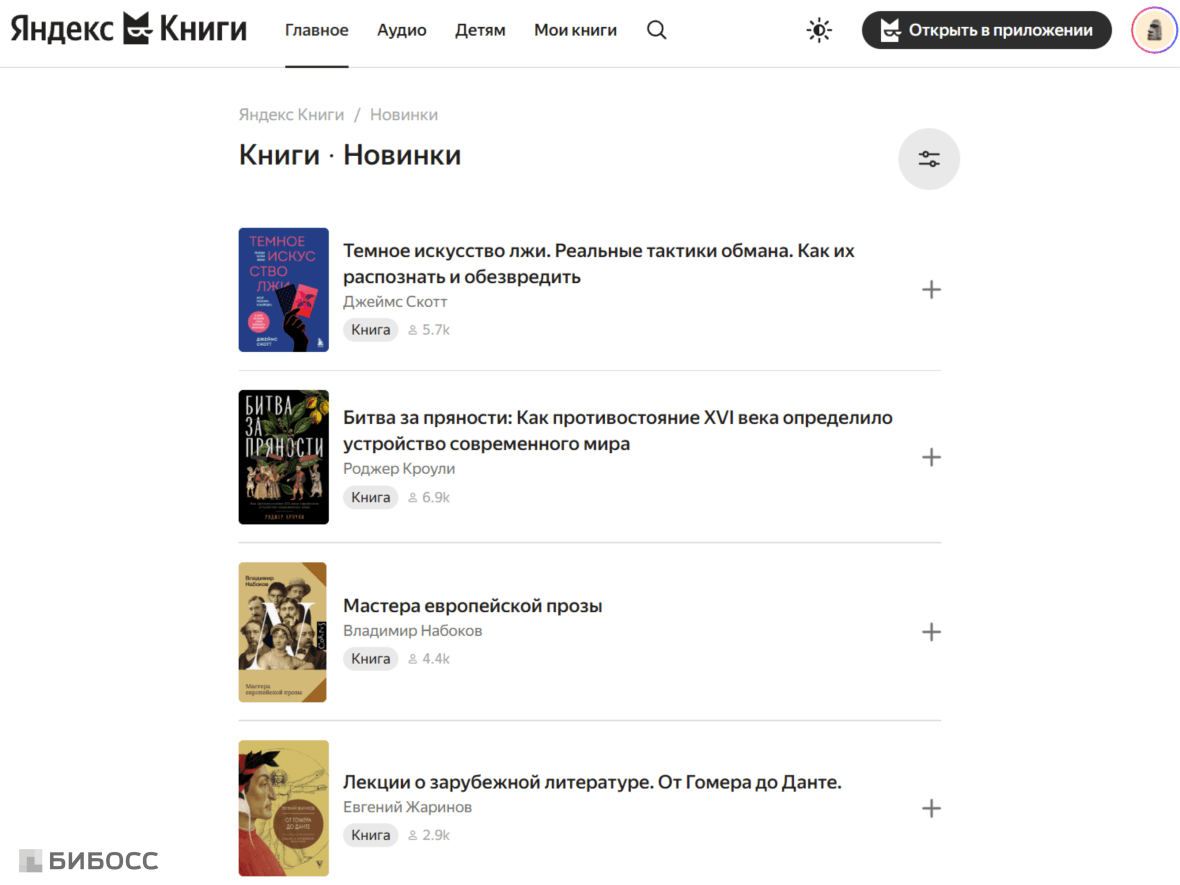 Электронные сервисы для чтения книг, Яндекс Книги
