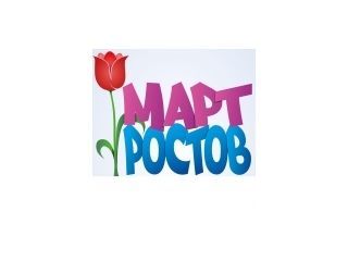 Март Ростов