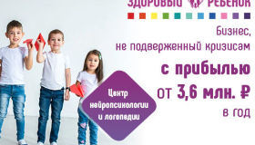 Готовятся к открытию еще 2 центра Здоровый ребенок.