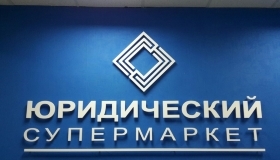 "Юридический супермаркет" открыл клиентский  центр по обслуживанию граждан в Симферополе