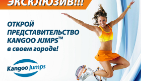 Открой представительство Kangoo Jumps в своем городе!