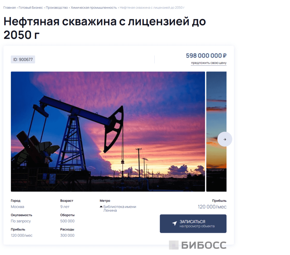 объявление о продаже нефтяной скважины