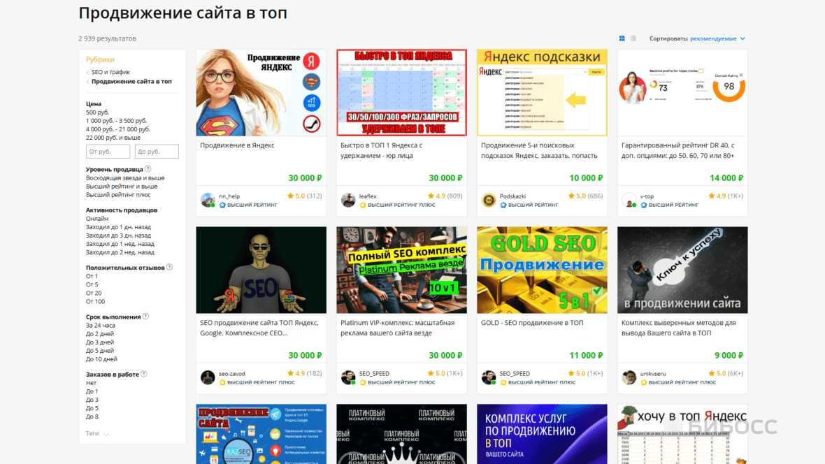 SEO-специалист