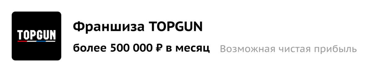 Франшиза «TOPGUN»