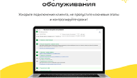 “Мастер по настройке обслуживания”