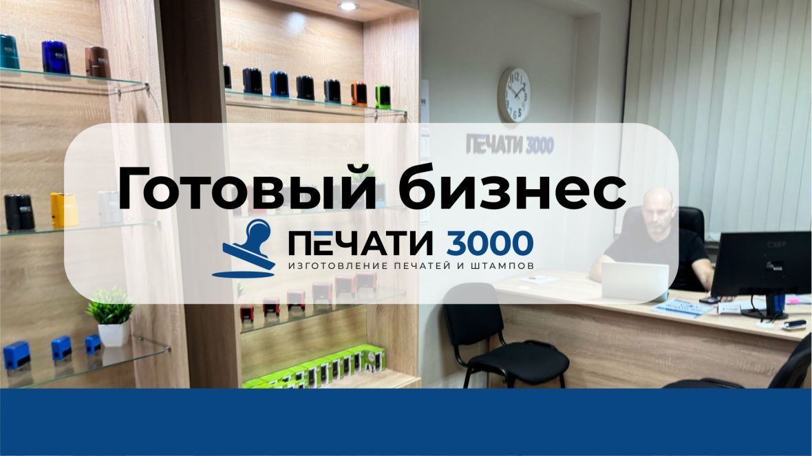 Франшиза Печати3000