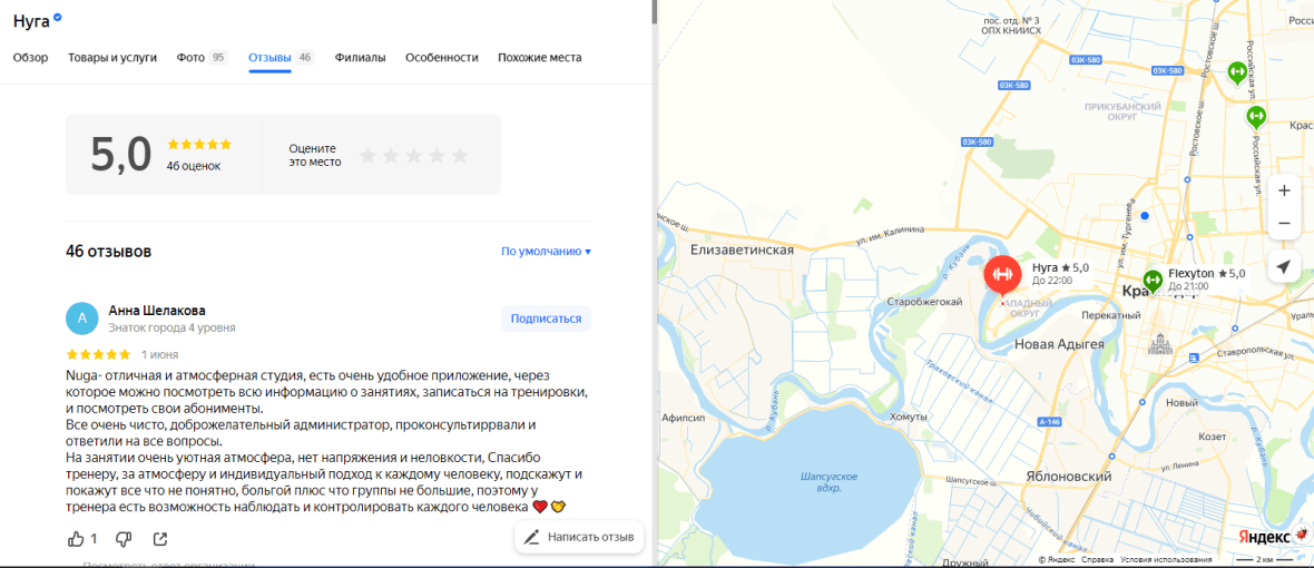 Отзывы о ближайшей студии на я.картах