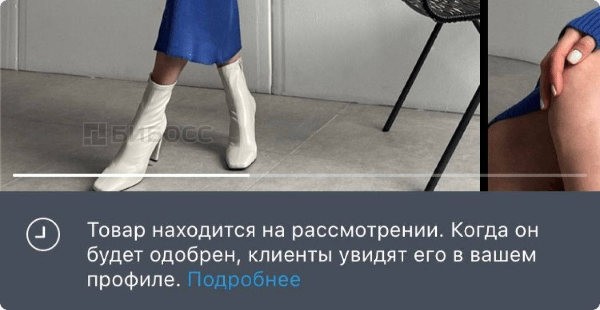 Сообщение о проверке товара в каталоге товаров и услуг WA Business