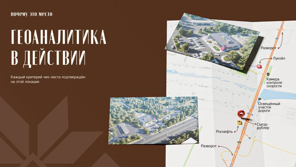 Расположение прямо на трассе, с удобной транспортной развязкой