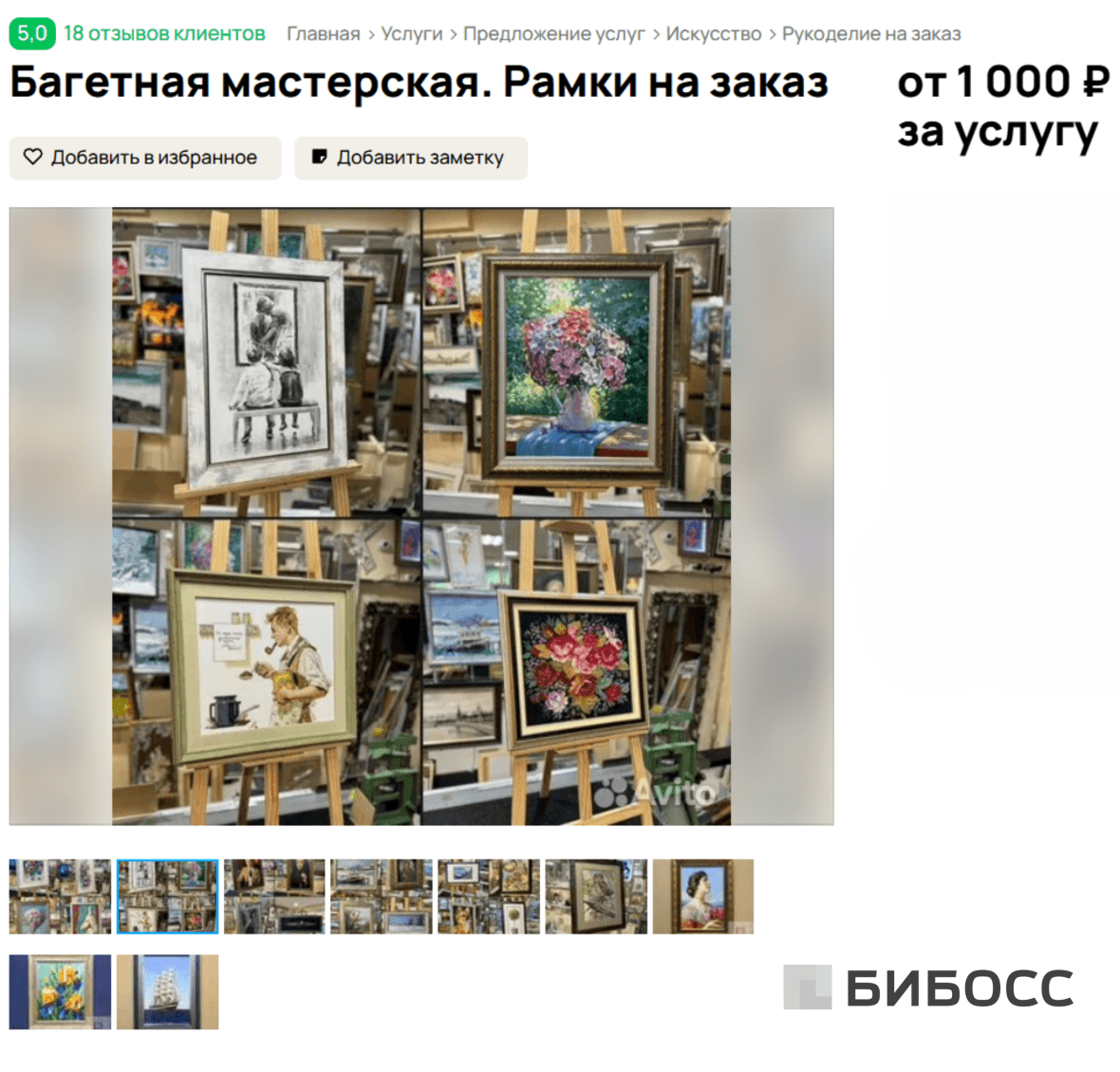 багетная мастерская