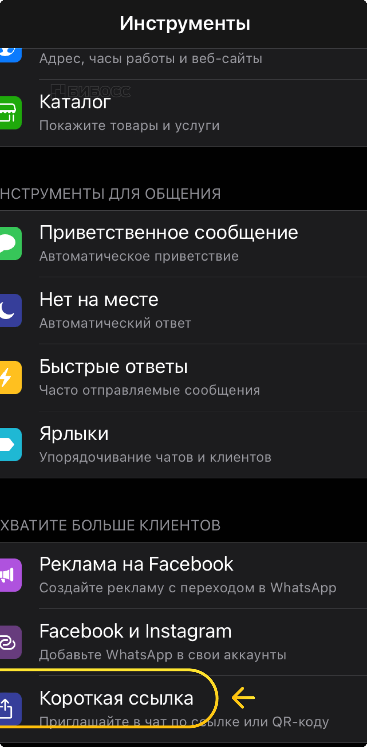 Короткая пригласительная ссылка в чат WA Business