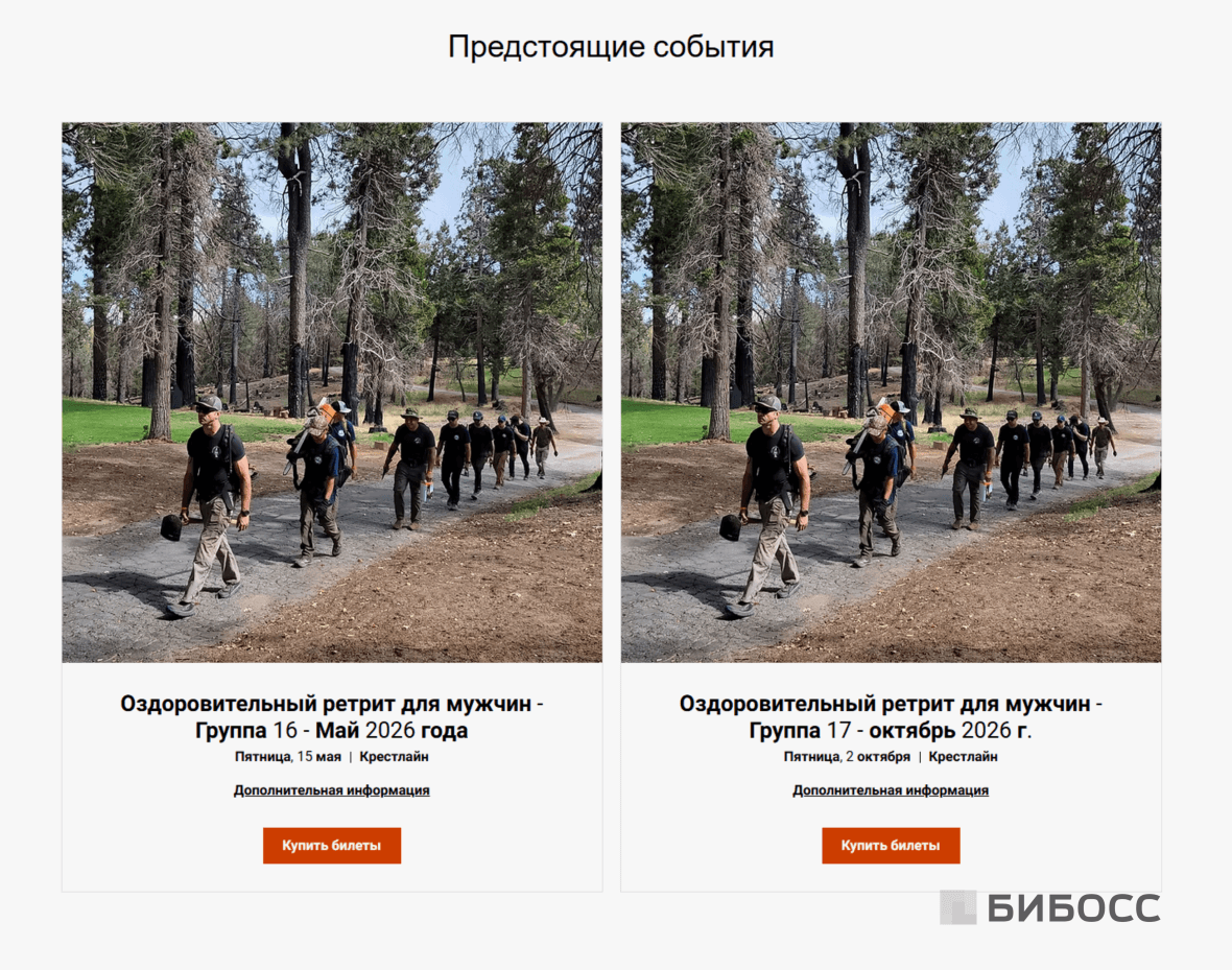 сайт компании организующей ретриты