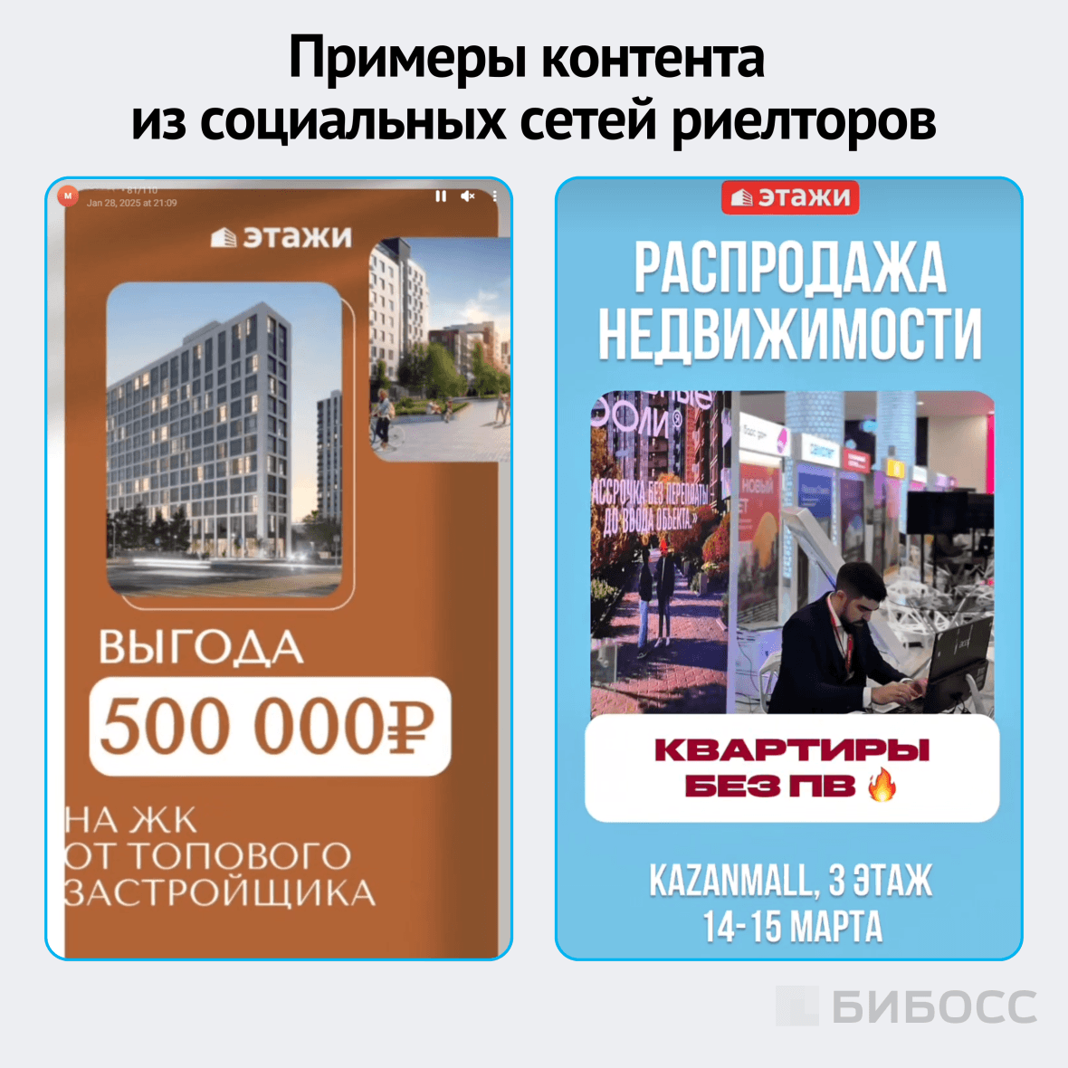 примеры контента из социальных сетей риэлторов