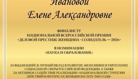 Основатель «Полиглотики» Елена Иванова вошла в число лучших представителей бизнес-сообщества России