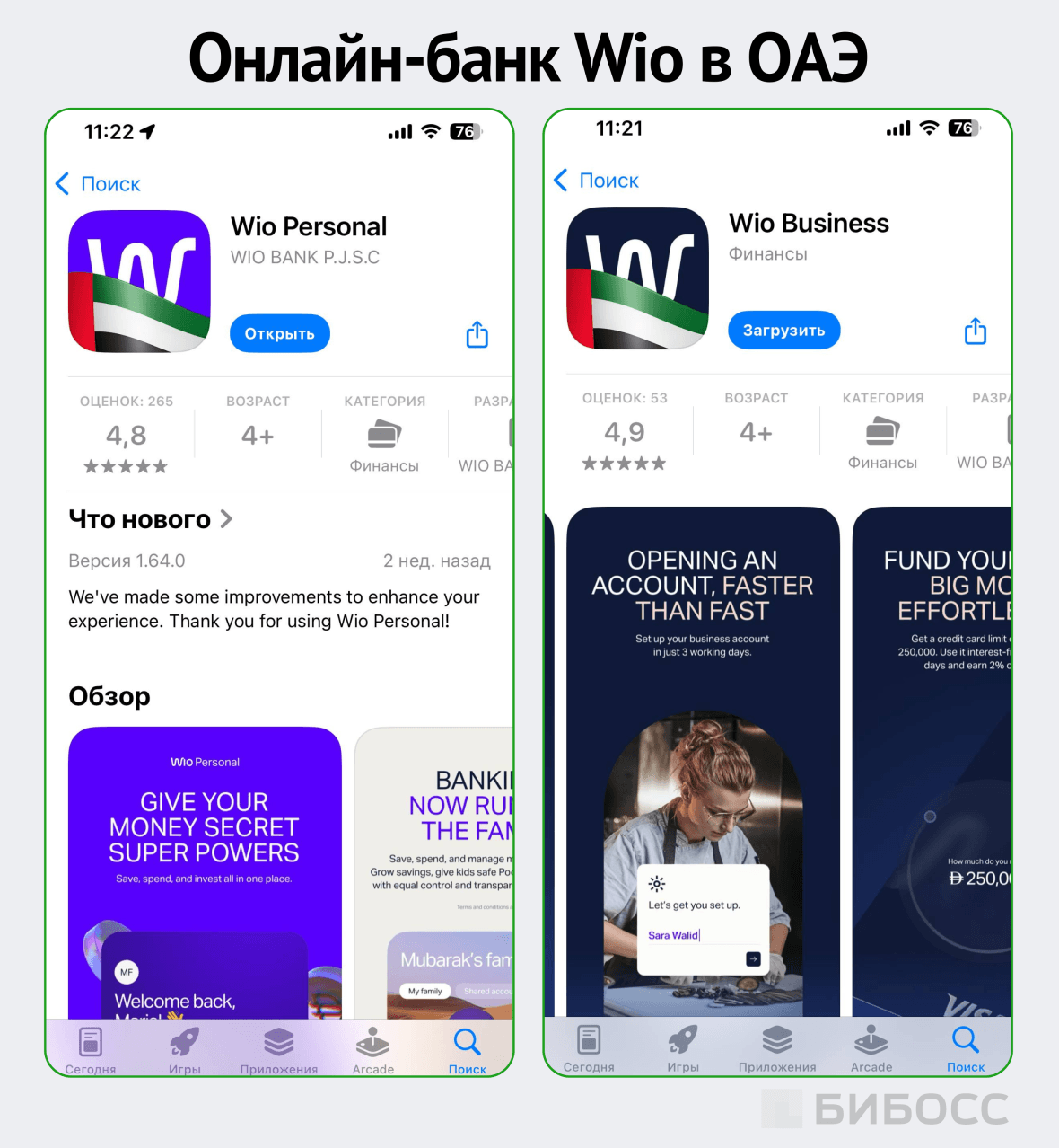онлайн-банк wio