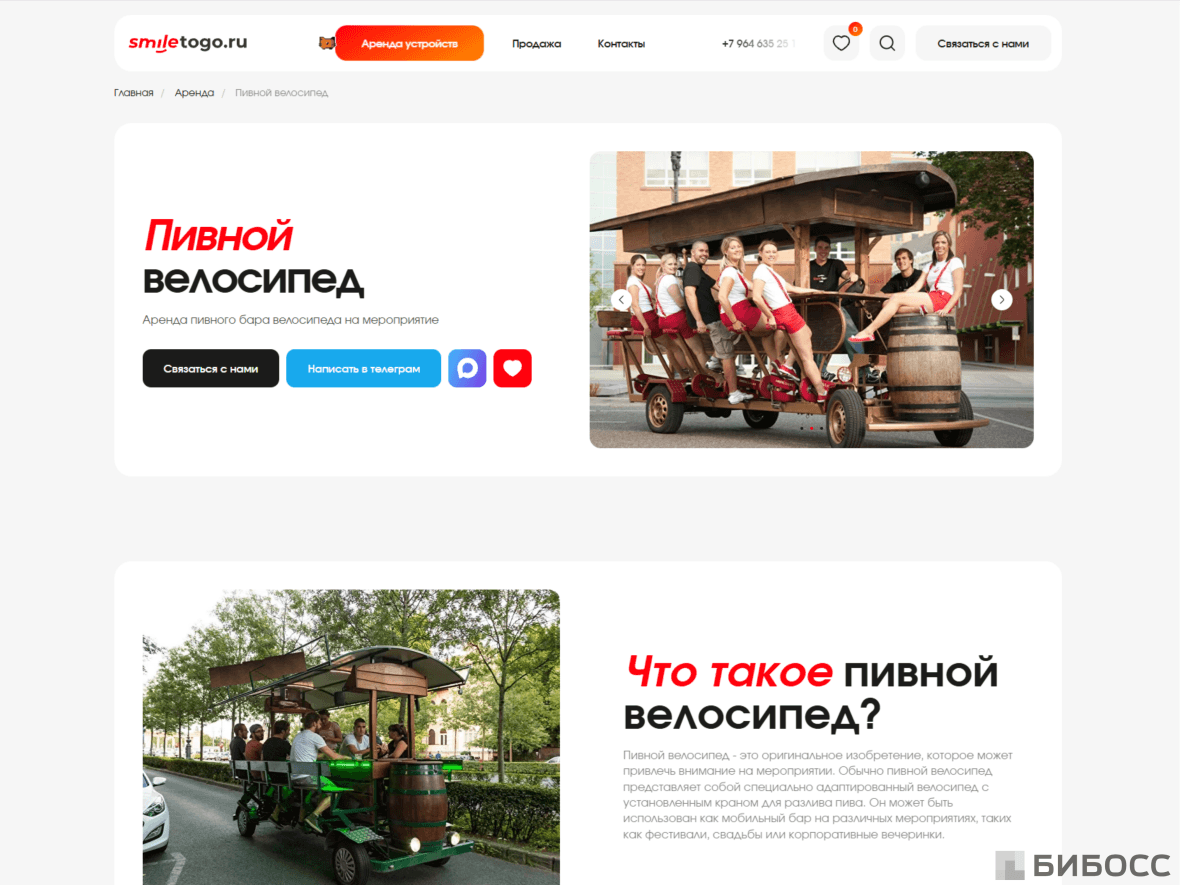 Пример оформления сайта по оказанию аренды пивного бара-велосипеда