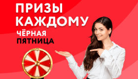 Скидка в ЧЕРНУЮ ПЯТНИЦУ?  Мыслим шире, мы сделали не один день, а целый месяц скидок!