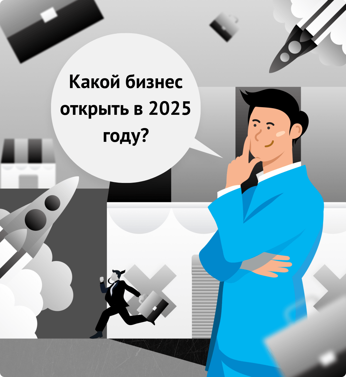 Человек думает какой бизнес открыть в 2025 году