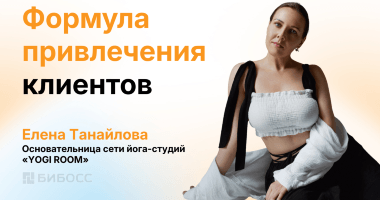 Как привлекать клиентов в локальный бизнес: стратегия YOG...