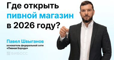 Как выбрать помещение для пивного магазина: гид по локаци...