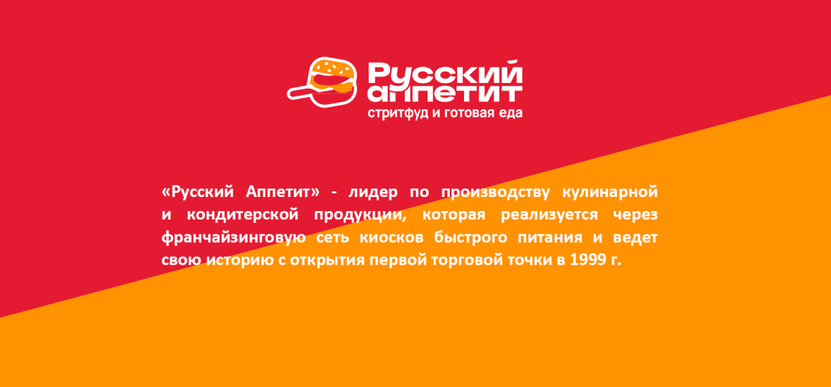 Русский Аппетит