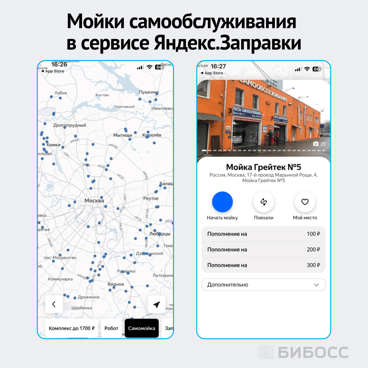 автомойки самообслуживания в сервисе Яндекс.Заправки