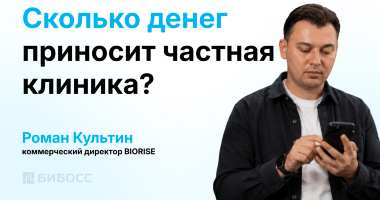 Сколько зарабатывает частная клиника в 2026 году: экономи...