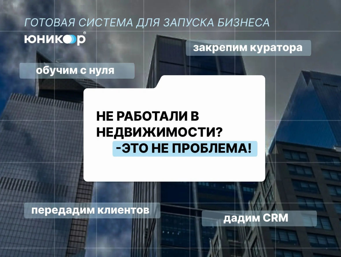 Франшиза Юникор