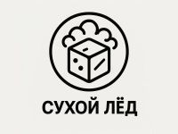 Производство сухого льда