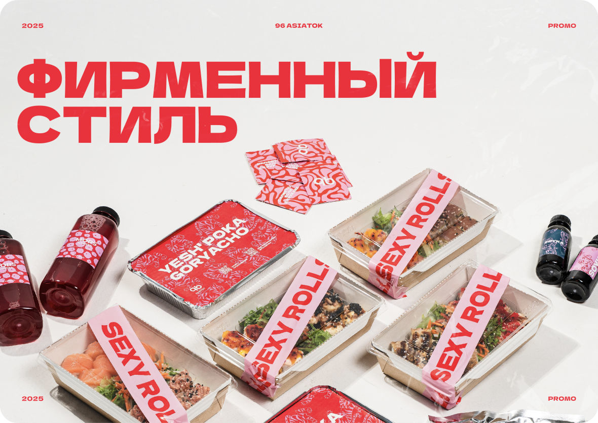 Франшиза 96 азиаток