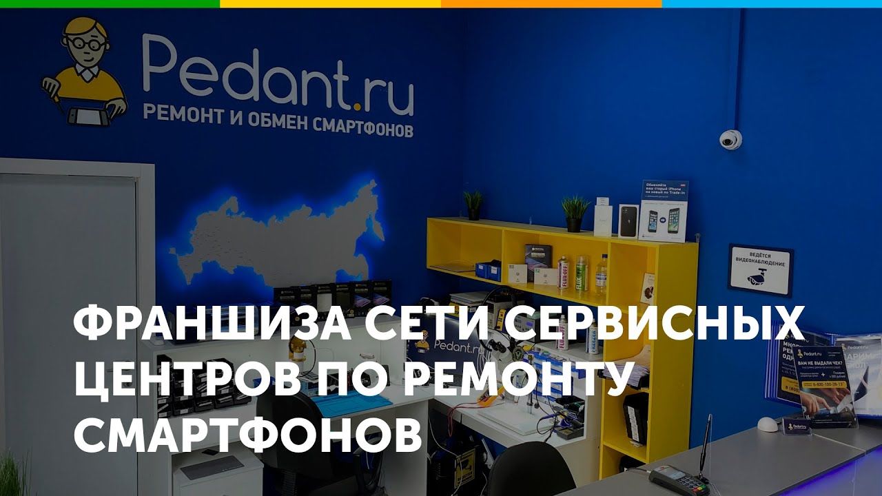 Видео франшизы Pedant.ru