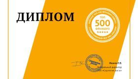 FORWARD ЗАНЯЛ ПЕРВОЕ МЕСТО В РЕЙТИНГЕ ТОП-500 ФРАНШИЗ