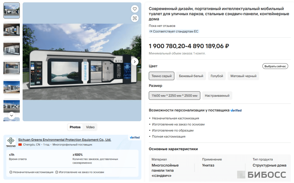 стоимость автоматических туалетных модулей