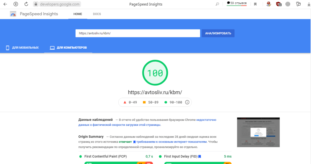 проверка скорости сайта avtosliv.ru
