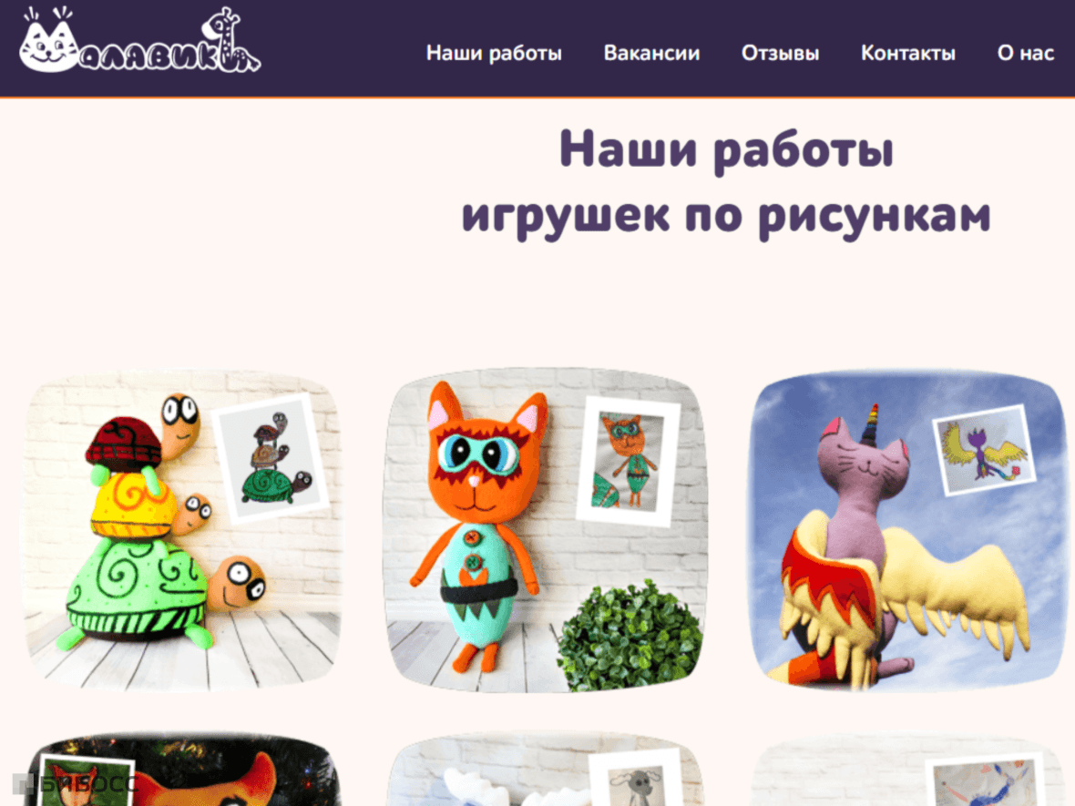 Пример сайта производства игрушек по рисункам детей