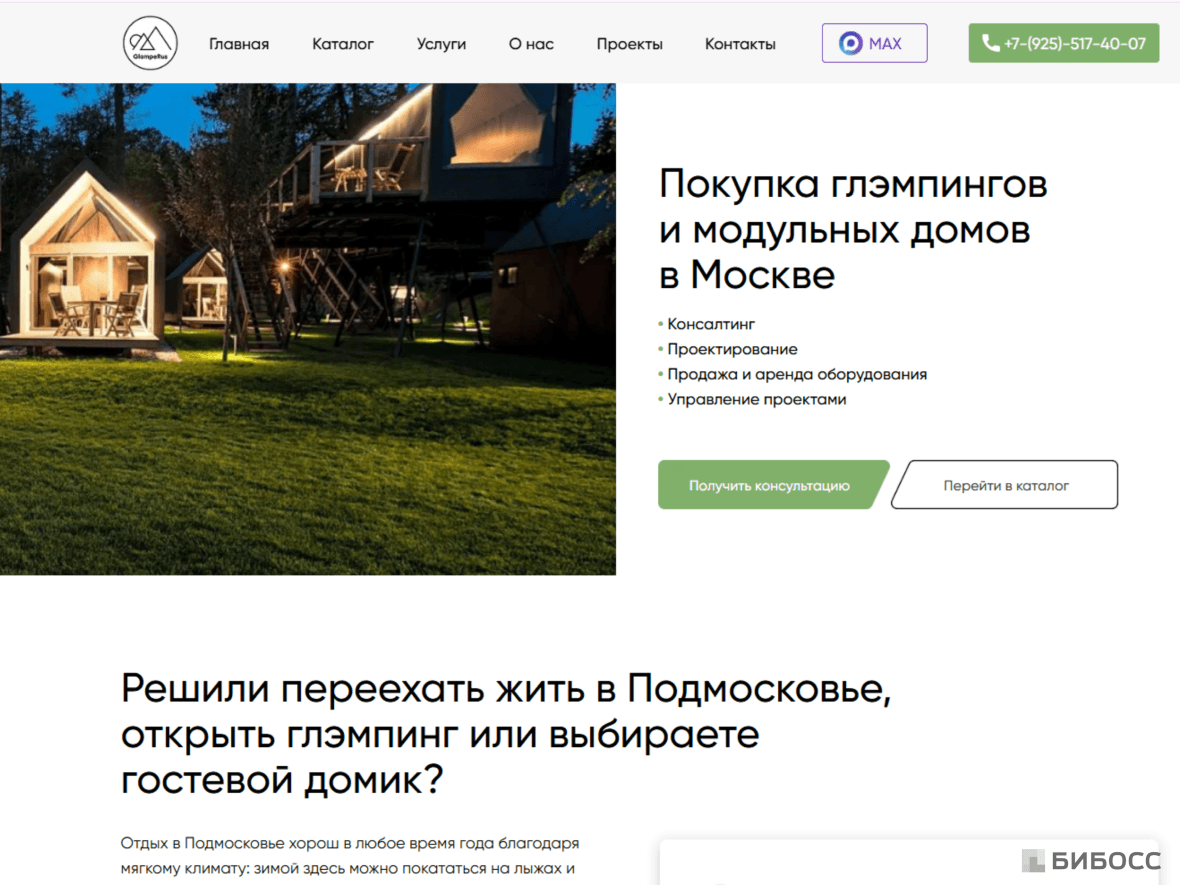 Где купить оборудование для глэмпинга
