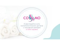 Сеть косметологических центров "Cosmo"