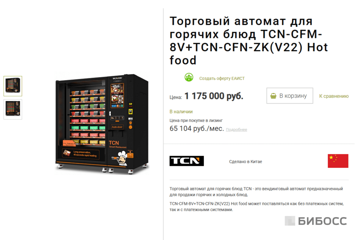 торговый автомат для горячих блюд