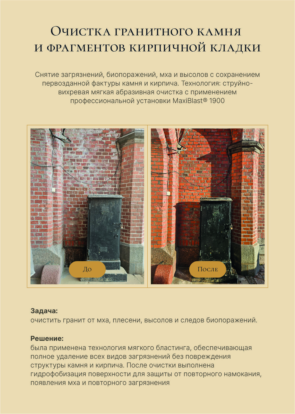 Восстановление исторического наследия