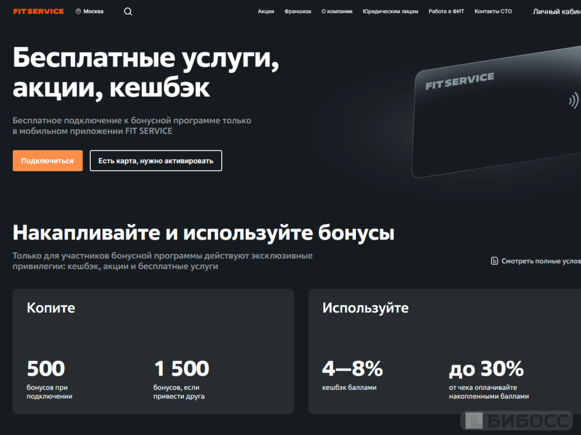 Система лояльности, накопительная карта для бонусов