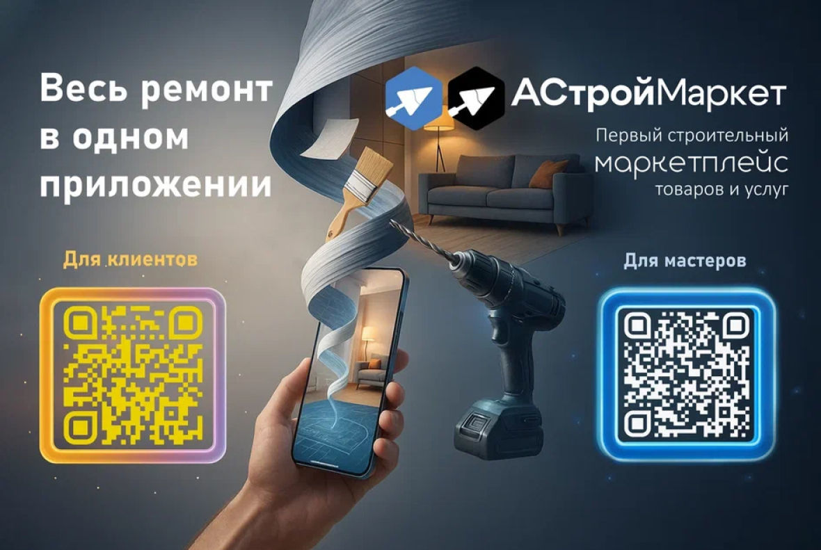 франшиза АстройМаркет