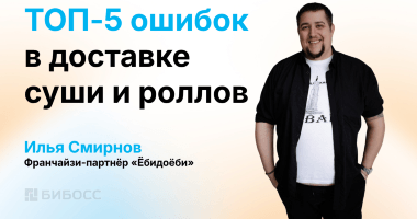 5 критических ошибок в доставке суши и роллов: опыт владе...