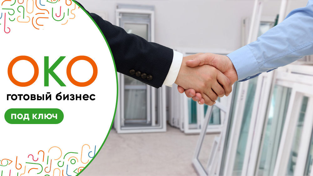 франшиза ОКО