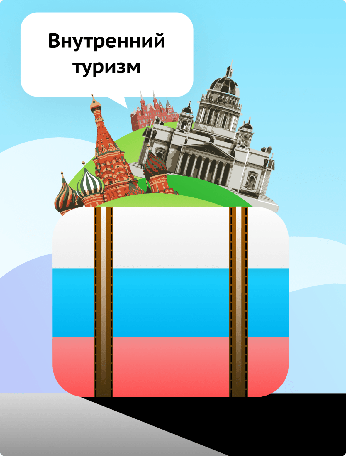 Внутренний туризм