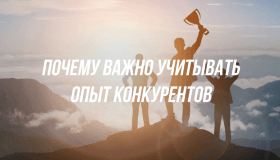 Кое-что о конкурентах