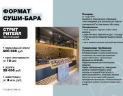 Стрит Ритейл без посадки