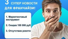 3 супер новости