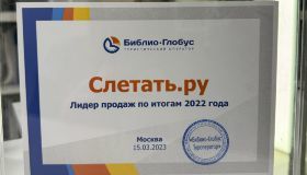 «Слетать.ру» — лидер продаж туроператора туроператора «Библио-Глобус»